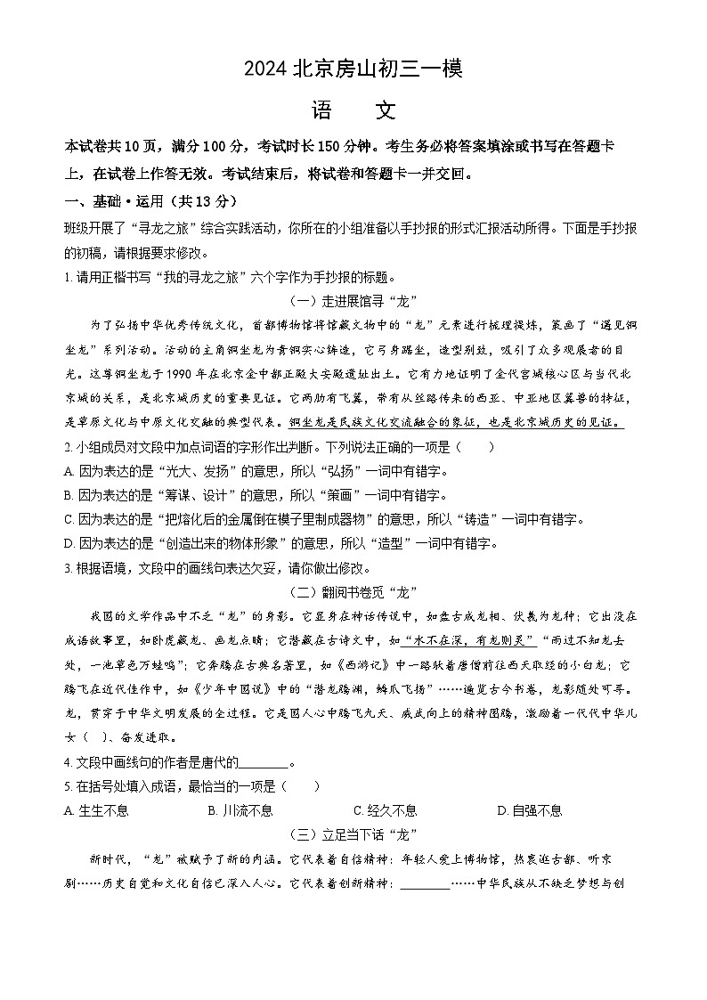 2024北京房山初三一模语文试卷&答案01