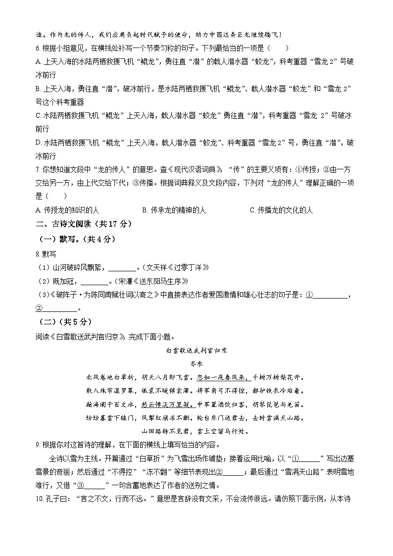 2024北京房山初三一模语文试卷&答案02