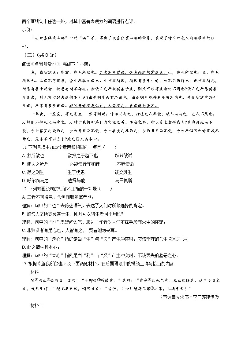 2024北京房山初三一模语文试卷&答案03