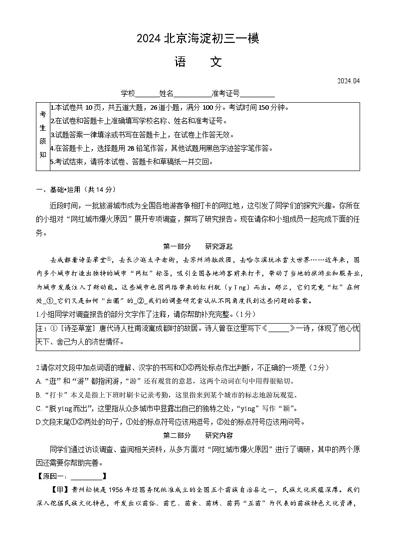 2024北京海淀初三一模语文试卷&答案01