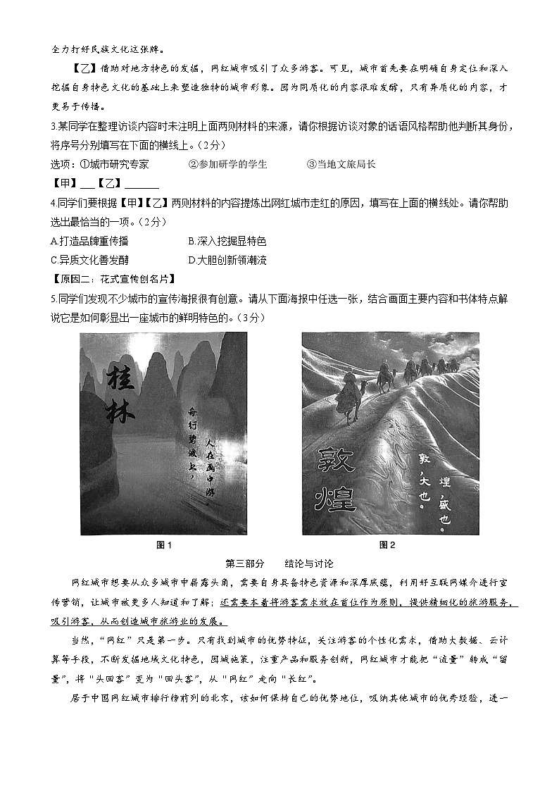 2024北京海淀初三一模语文试卷&答案02