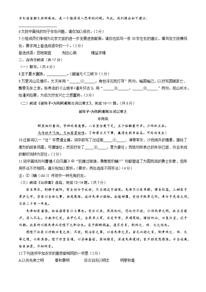 2024北京海淀初三一模语文试卷&答案03