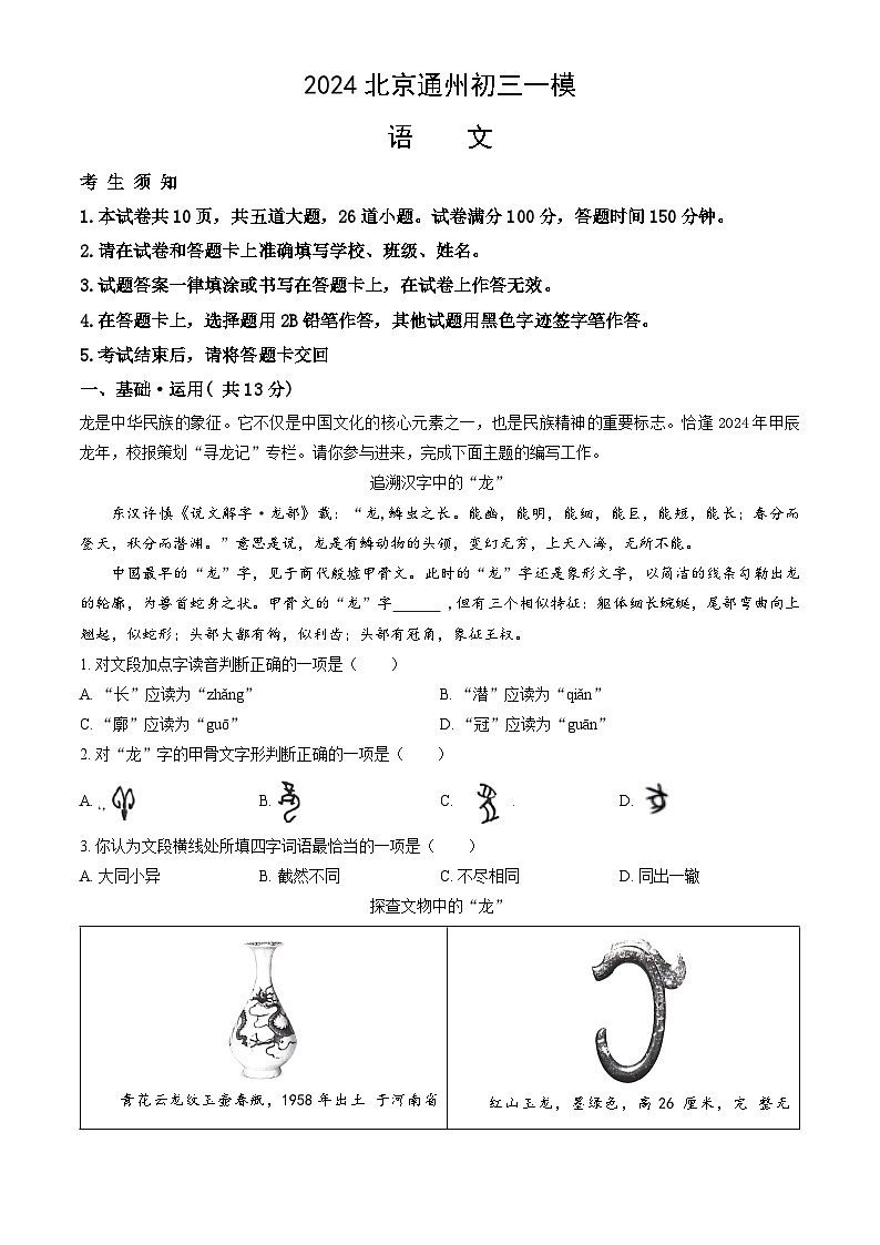 2024北京通州初三一模语文试卷&答案01