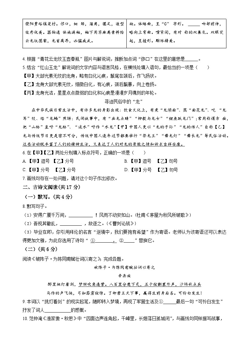 2024北京通州初三一模语文试卷&答案02
