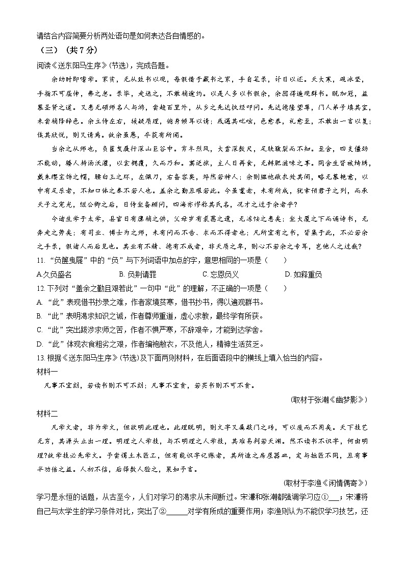 2024北京通州初三一模语文试卷&答案03