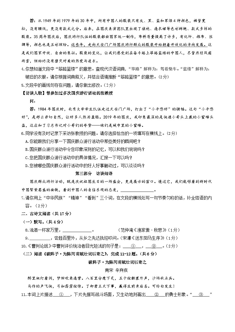 2024北京延庆初三一模语文试卷&答案02