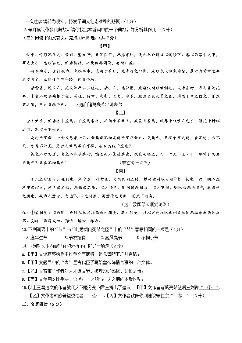 2024北京延庆初三一模语文试卷&答案03