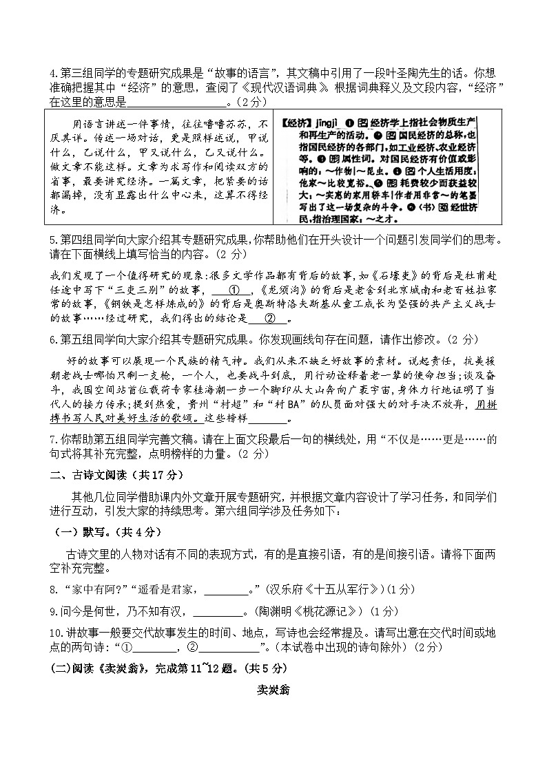 2024年北京市石景山区中考一模语文试卷02