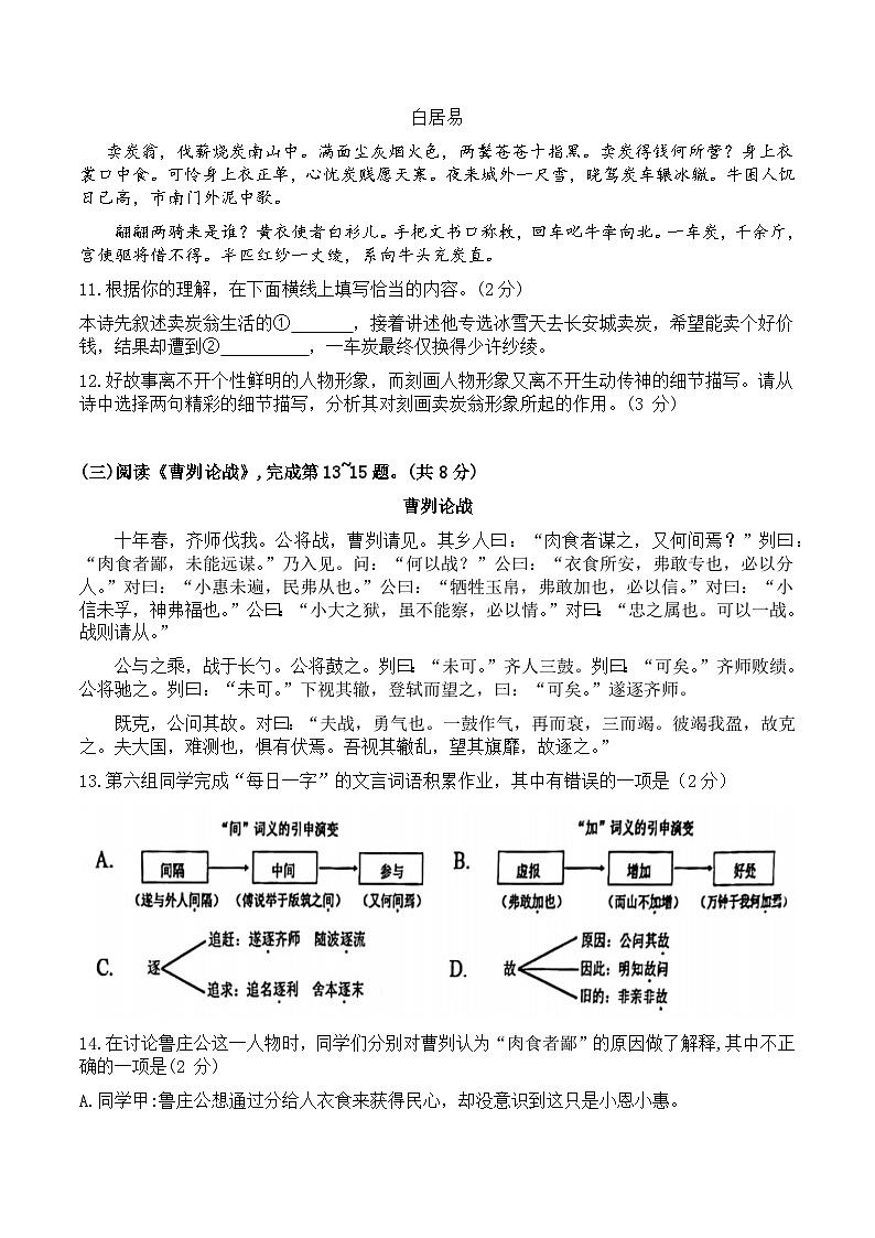 2024年北京市石景山区中考一模语文试卷03
