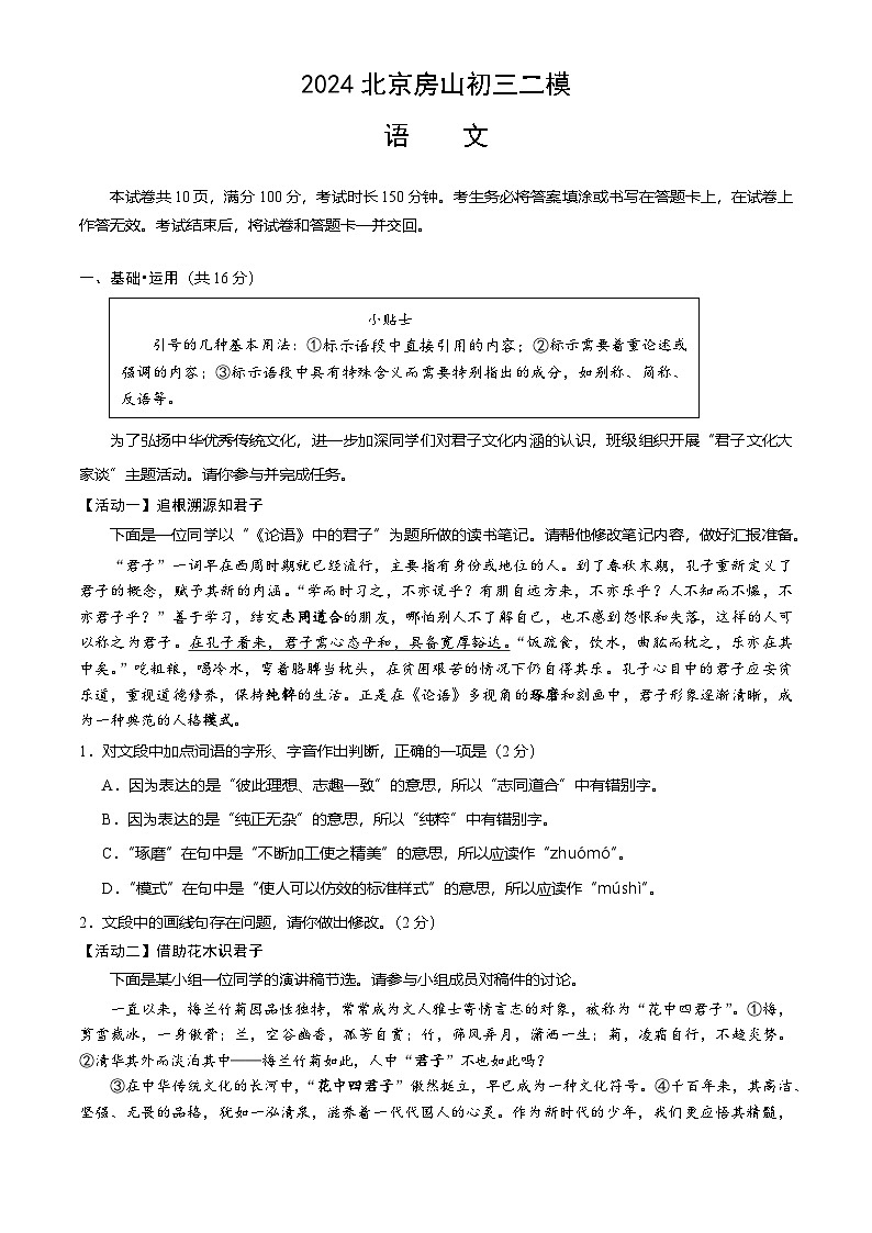 2024北京房山初三二模语文试卷&答案第1页