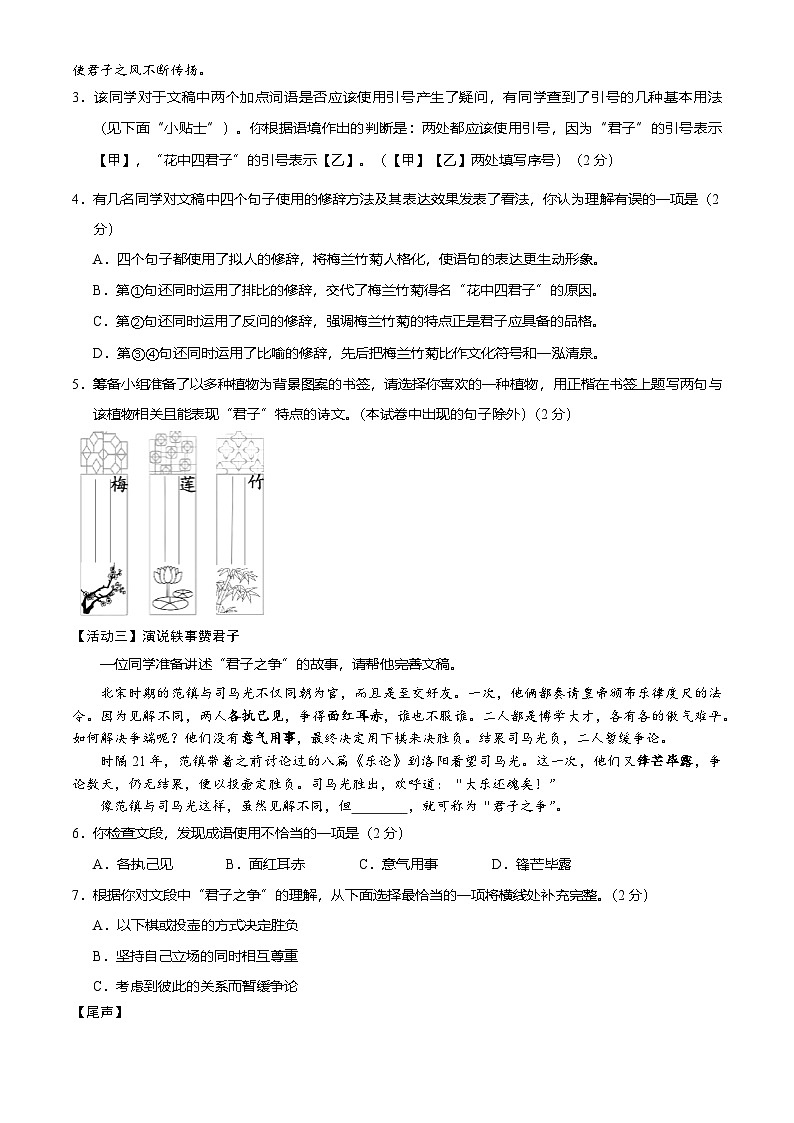 2024北京房山初三二模语文试卷&答案第2页