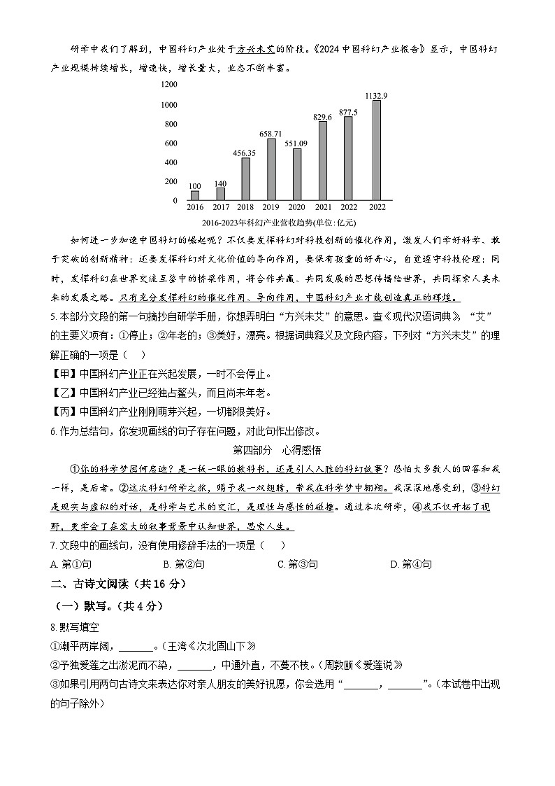 2024北京门头沟初三二模语文试卷&答案02