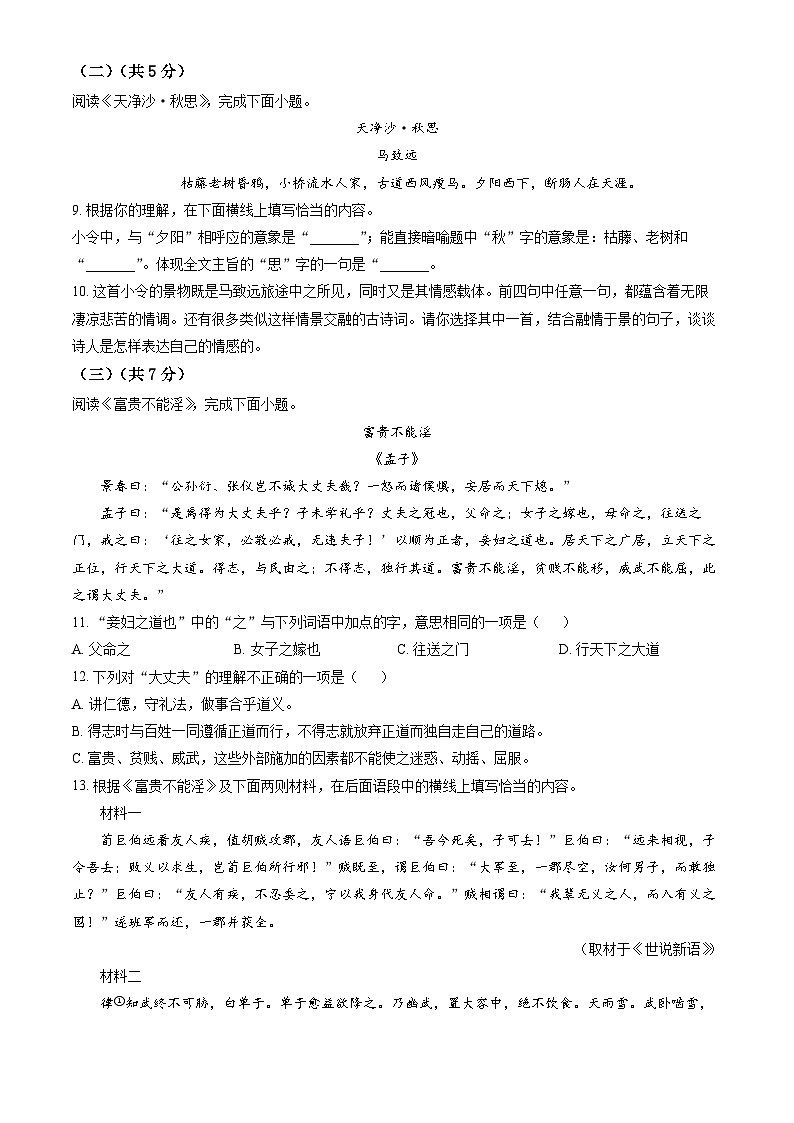 2024北京门头沟初三二模语文试卷&答案03