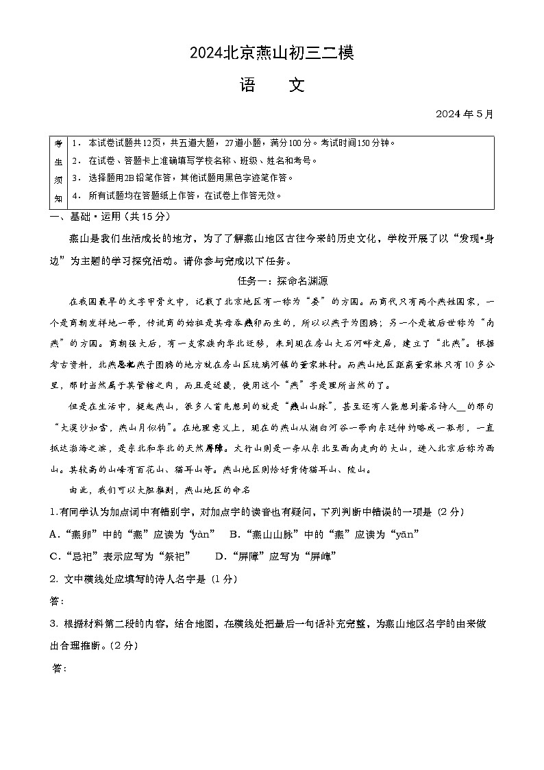 2024北京燕山初三二模语文试卷&答案01