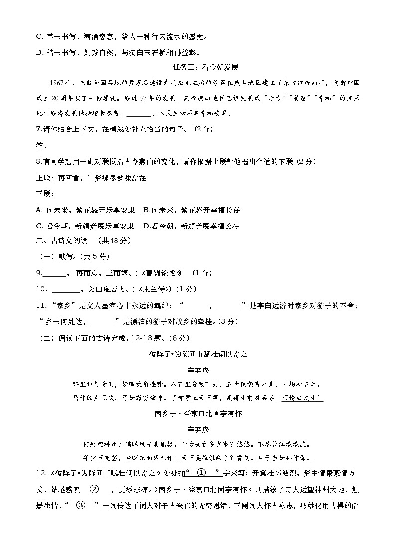 2024北京燕山初三二模语文试卷&答案03