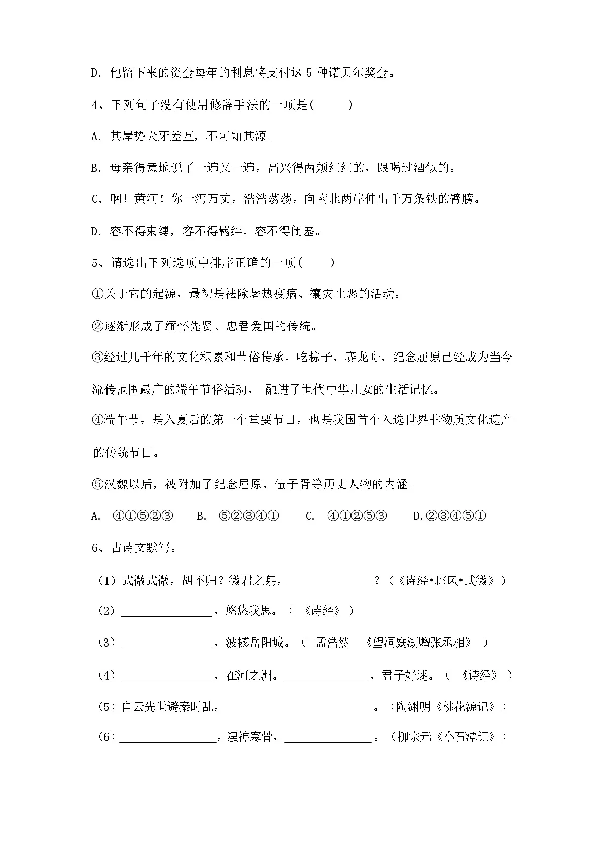 2023年秋辽宁大连市中山区人教版八年级语文上学期期中测试试卷(含答案)第2页