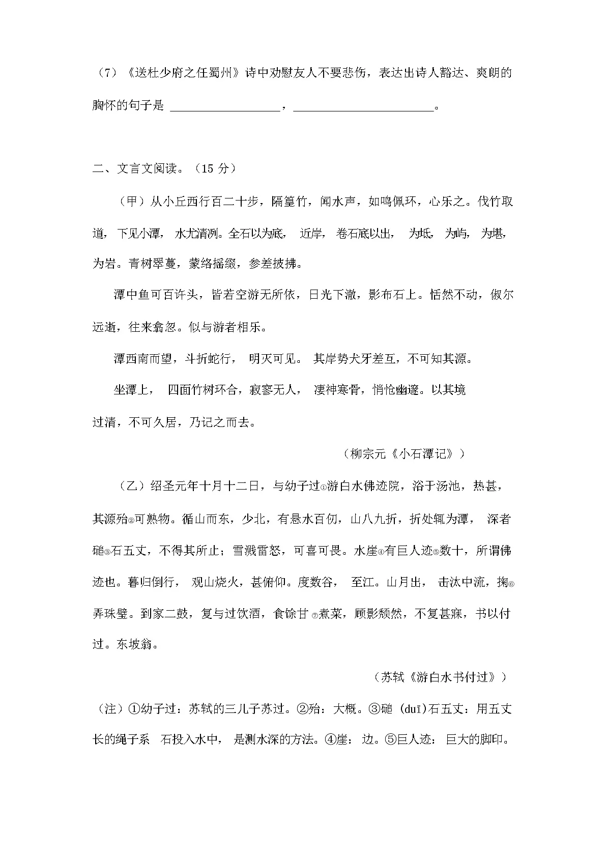 2023年秋辽宁大连市中山区人教版八年级语文上学期期中测试试卷(含答案)第3页