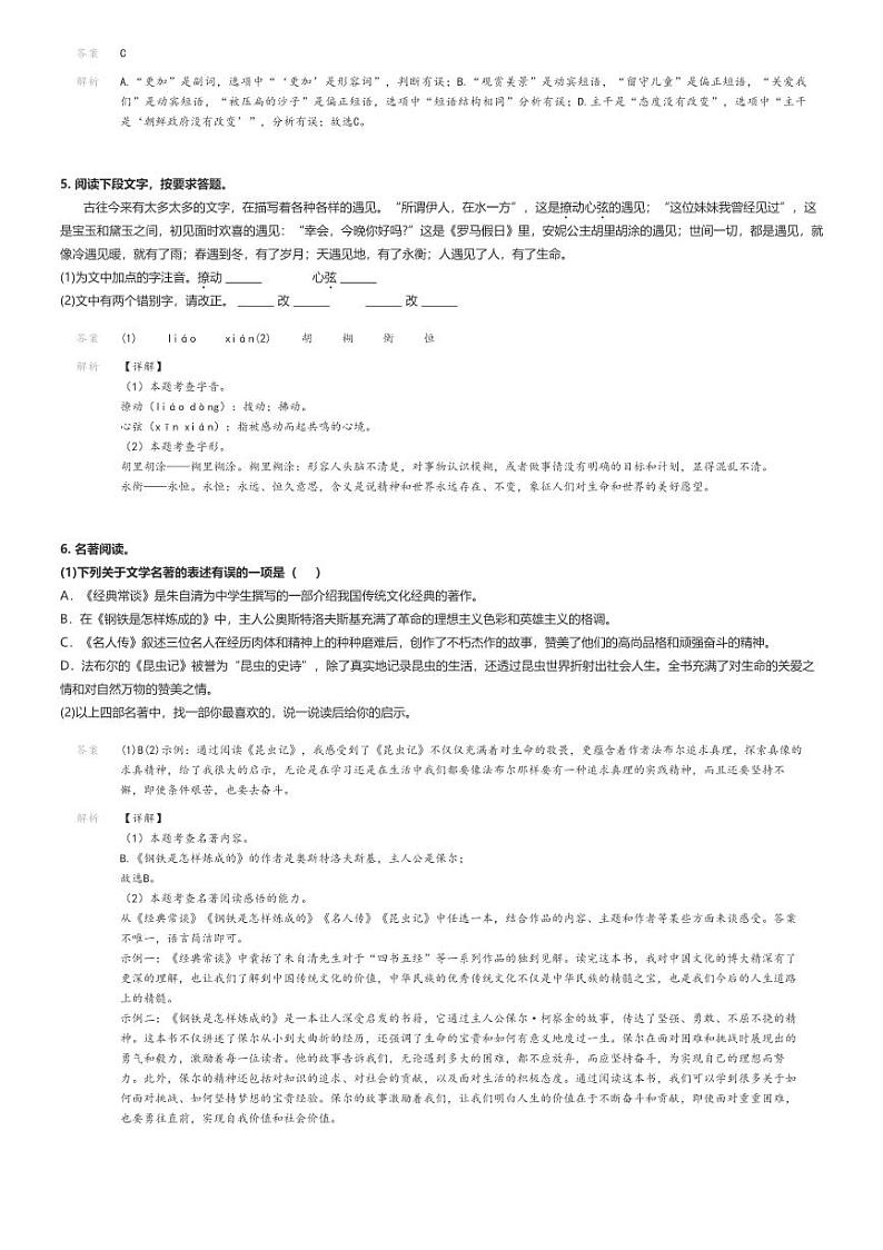 [语文]2023～2024学年黑龙江绥化望奎县初二下学期期末语文试卷(五四学制)解析版第2页