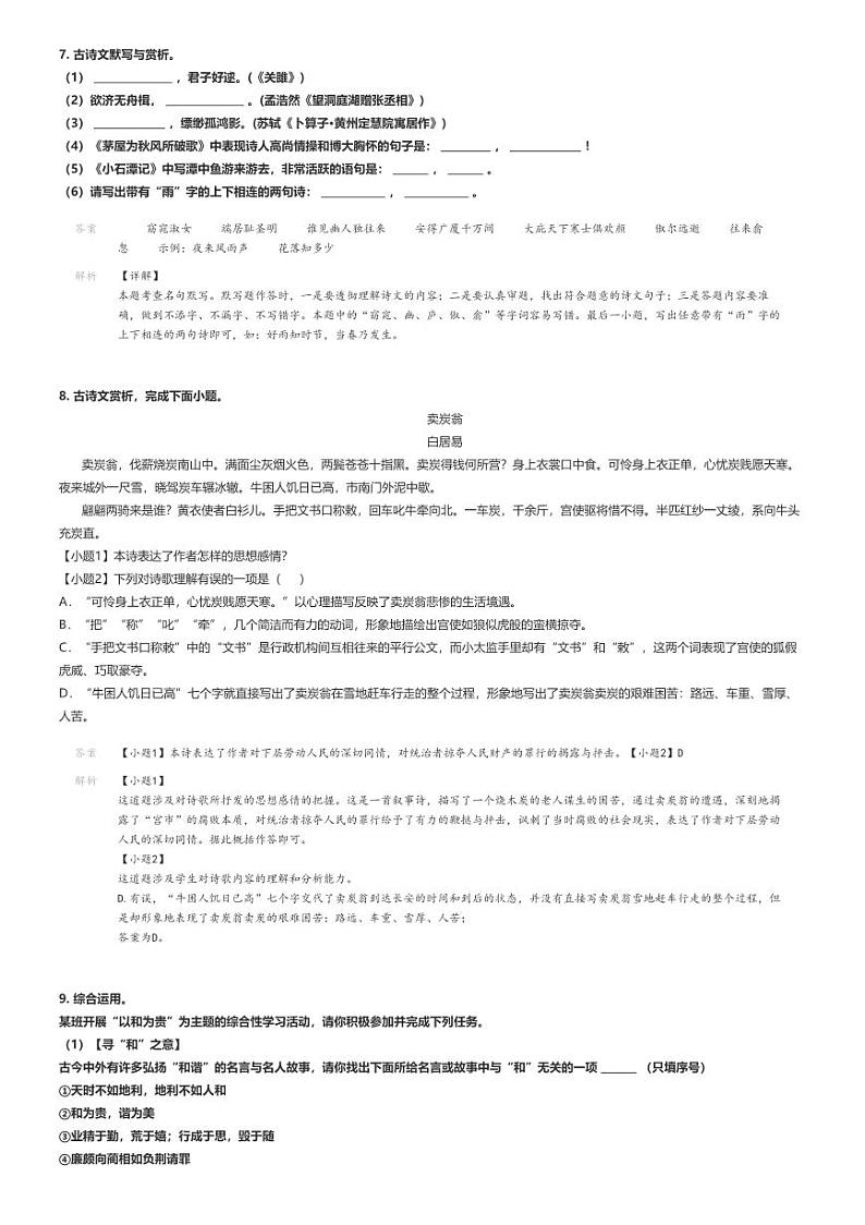[语文]2023～2024学年黑龙江绥化望奎县初二下学期期末语文试卷(五四学制)解析版第3页