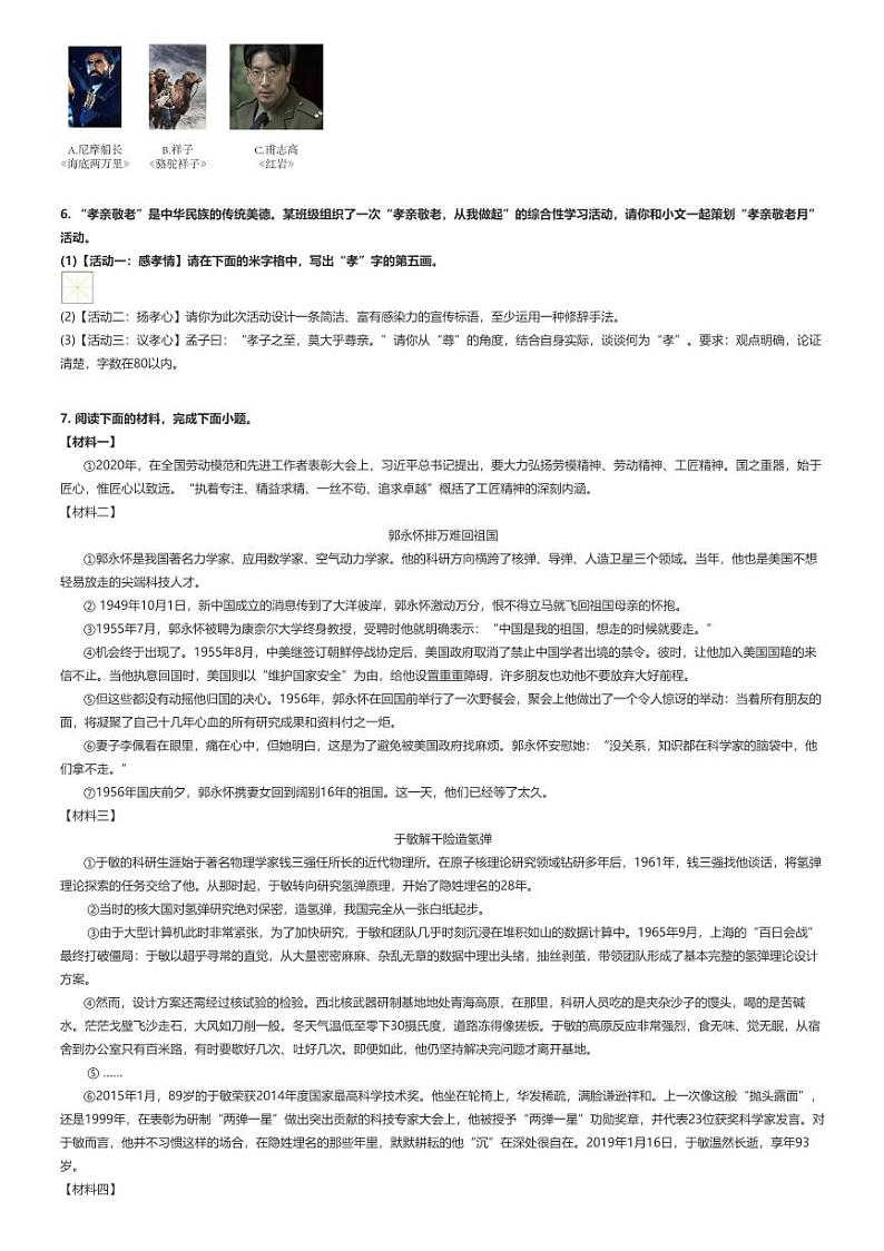 [语文]2023～2024学年陕西渭南临渭区初一下学期期末语文试卷(原题版+解析版)02