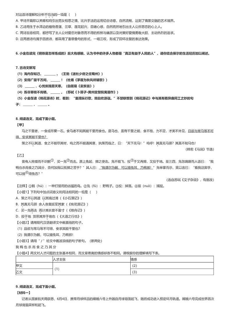 [语文]2023～2024学年辽宁大连金州区初二下学期期末语文试卷原题版第2页