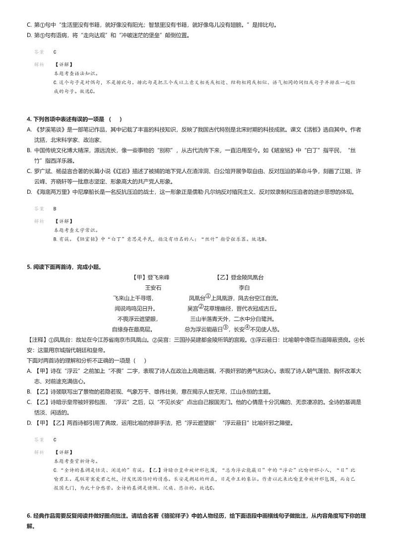 [语文]2023～2024学年辽宁营口鲅鱼圈区初一下学期期末语文试卷解析版第2页