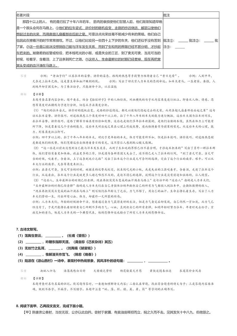 [语文]2023～2024学年辽宁营口鲅鱼圈区初一下学期期末语文试卷解析版第3页