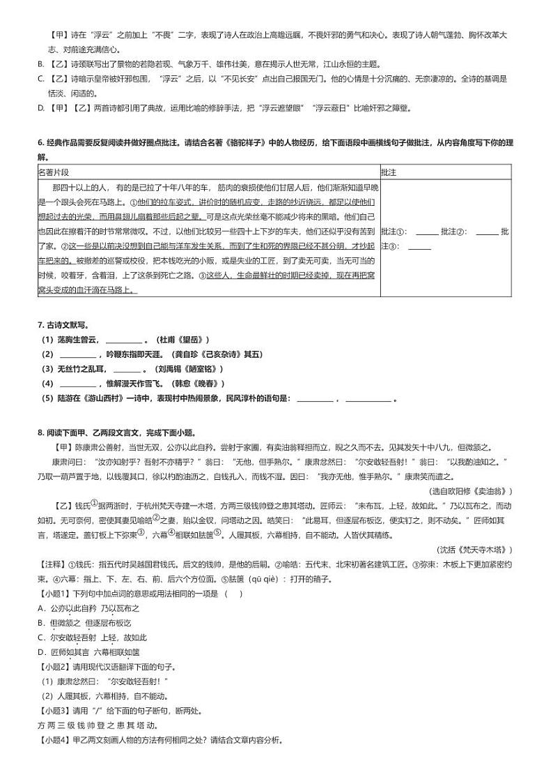 [语文]2023～2024学年辽宁营口鲅鱼圈区初一下学期期末语文试卷原题版第2页