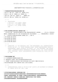 [语文]2023～2024学年湖北十堰房县初二上学期期中语文试卷(原题版+解析版)