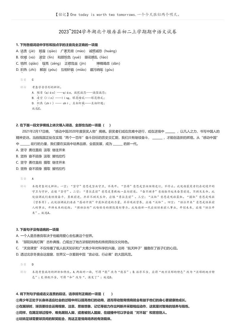 [语文]2023～2024学年湖北十堰房县初二上学期期中语文试卷(原题版+解析版)01
