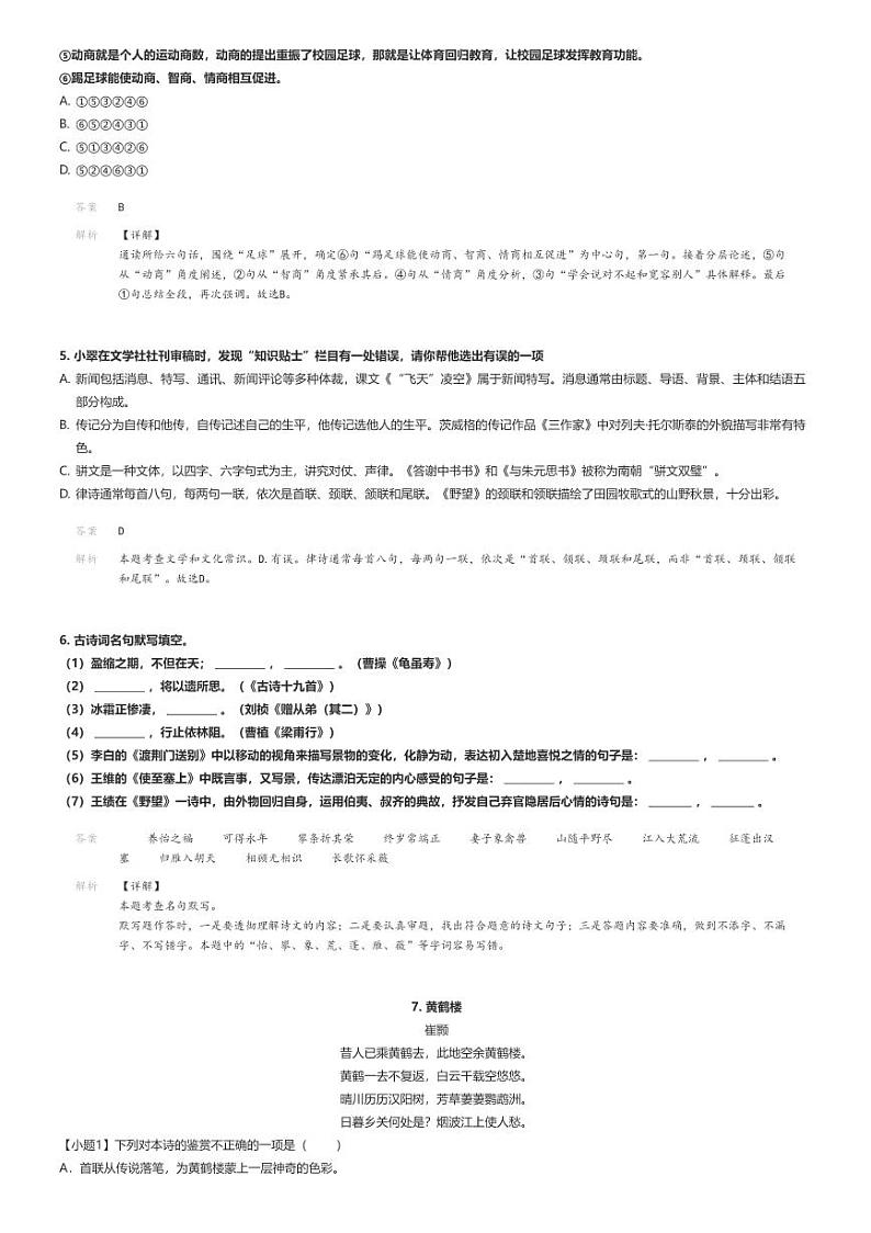 [语文]2023～2024学年湖北十堰房县初二上学期期中语文试卷(原题版+解析版)02