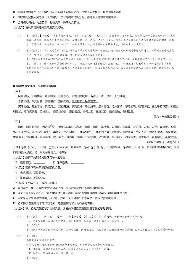 [语文]2023～2024学年湖北十堰房县初二上学期期中语文试卷(原题版+解析版)03