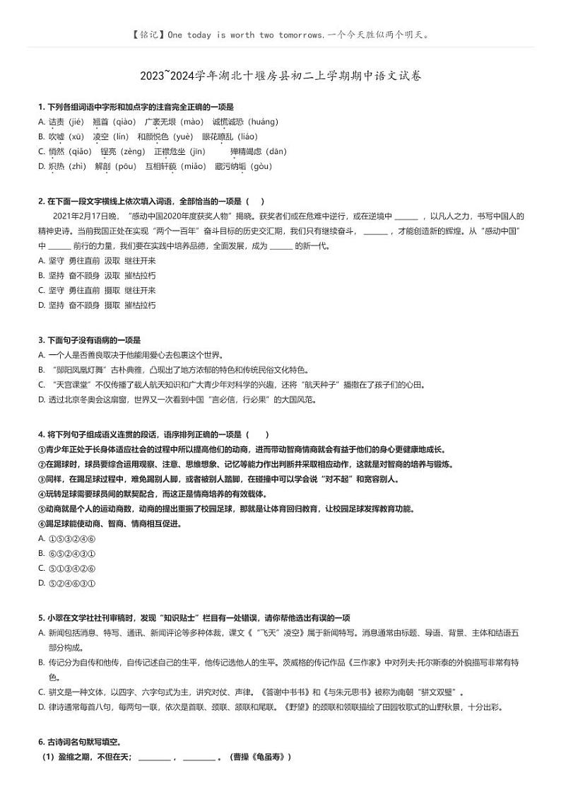 [语文]2023～2024学年湖北十堰房县初二上学期期中语文试卷(原题版+解析版)01