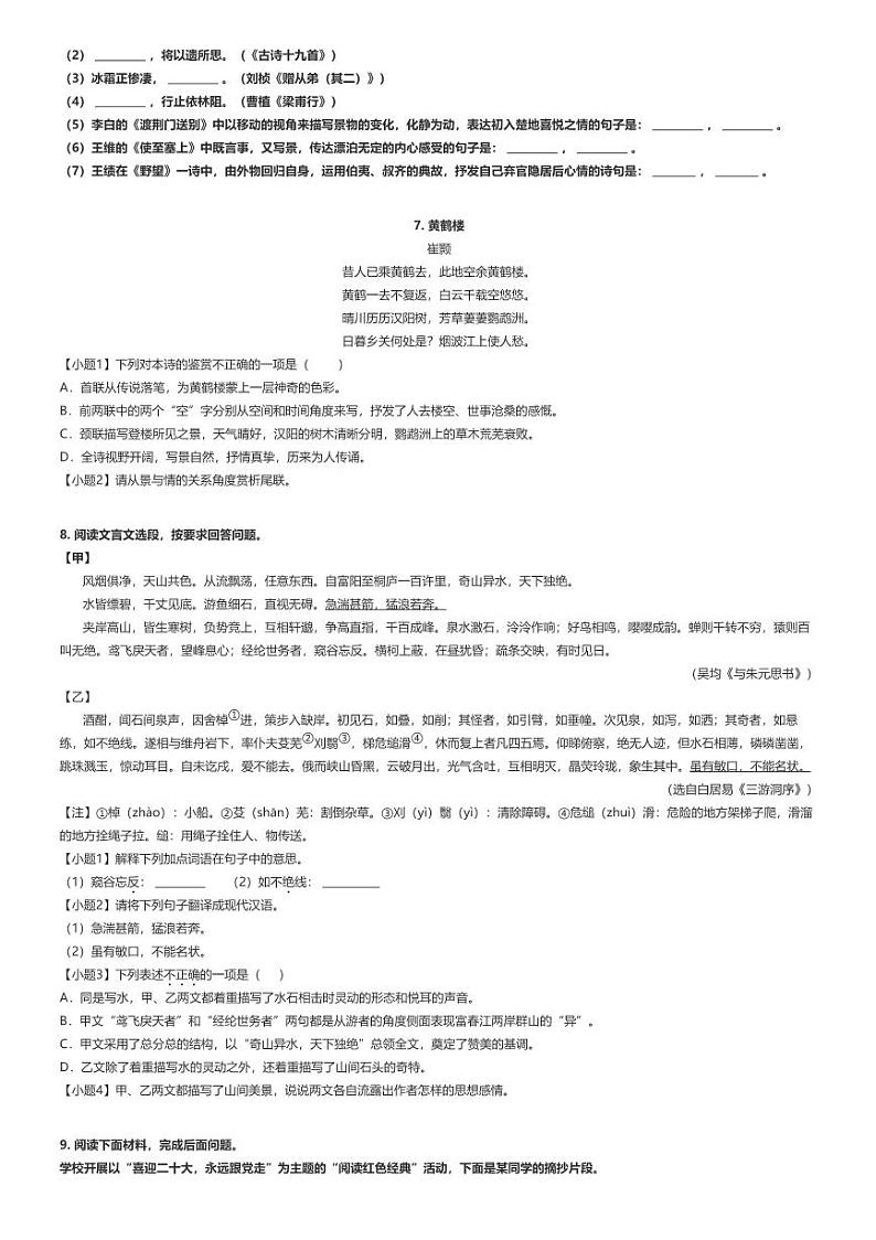 [语文]2023～2024学年湖北十堰房县初二上学期期中语文试卷(原题版+解析版)02