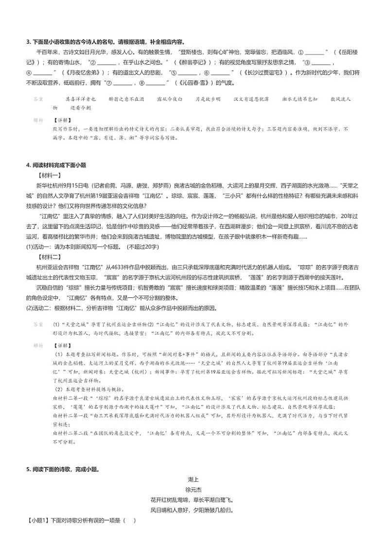 [语文]2023～2024学年湖南郴州汝城县初三上学期期中语文试卷(原题版+解析版)02
