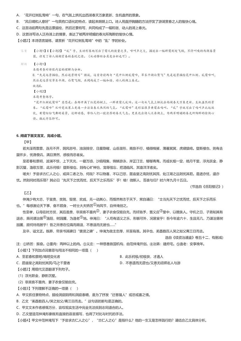 [语文]2023～2024学年湖南郴州汝城县初三上学期期中语文试卷(原题版+解析版)03