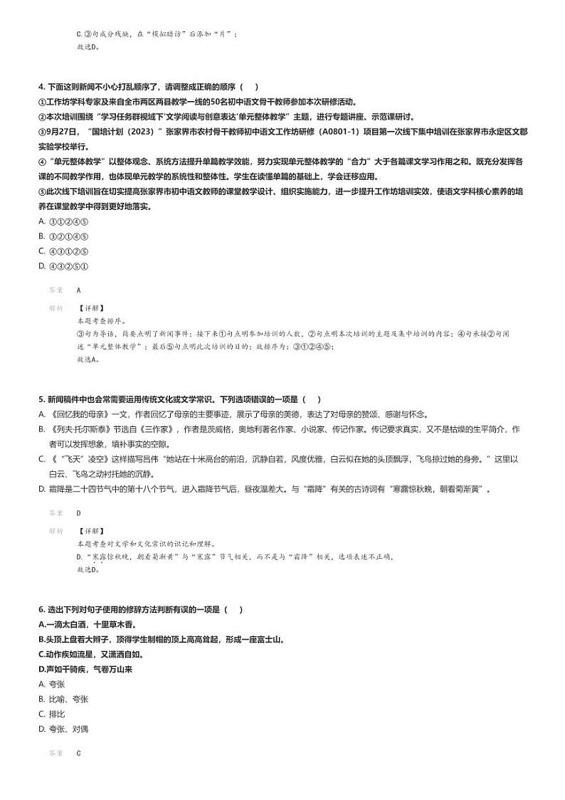 [语文]2023～2024学年湖南张家界永定区初二上学期期中语文试卷(原题版+解析版)02