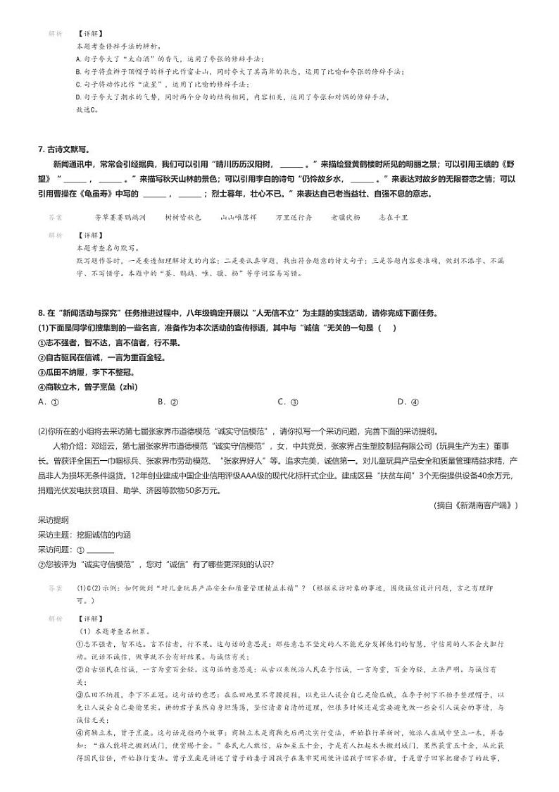 [语文]2023～2024学年湖南张家界永定区初二上学期期中语文试卷(原题版+解析版)03