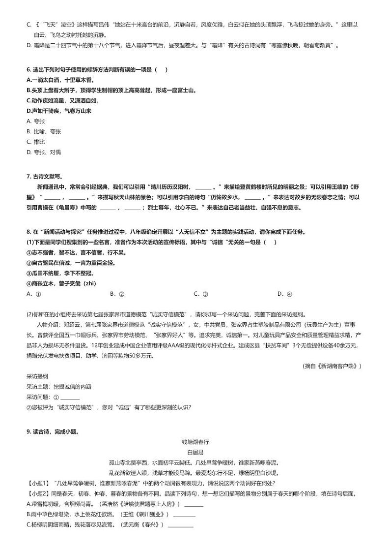 [语文]2023～2024学年湖南张家界永定区初二上学期期中语文试卷(原题版+解析版)02