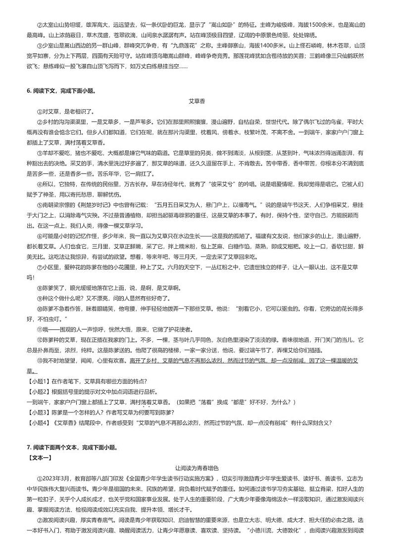 [语文]2023～2024学年河南许昌长葛市初二下学期期末语文试卷原题版第2页