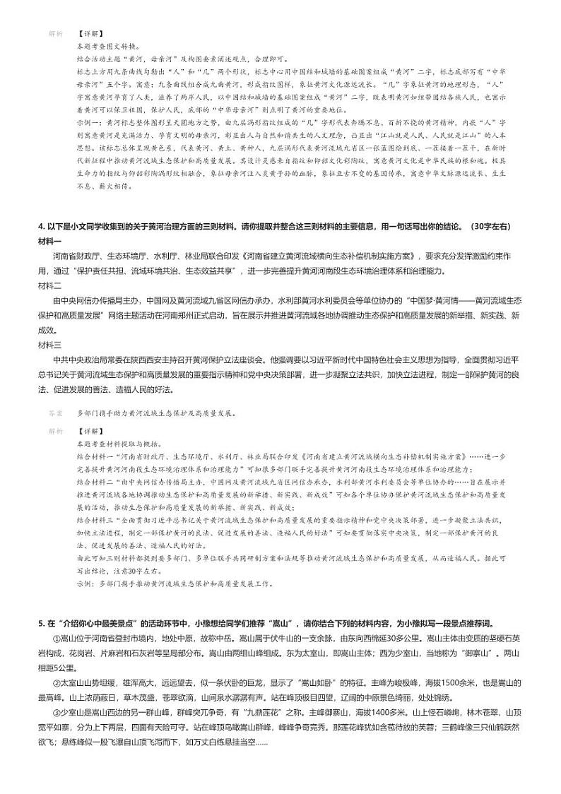 [语文]2023～2024学年河南许昌长葛市初二下学期期末语文试卷解析版第2页