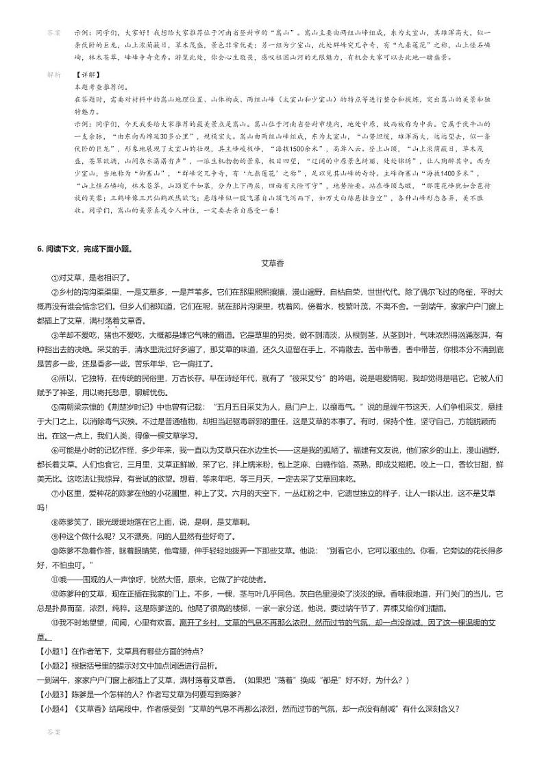 [语文]2023～2024学年河南许昌长葛市初二下学期期末语文试卷解析版第3页