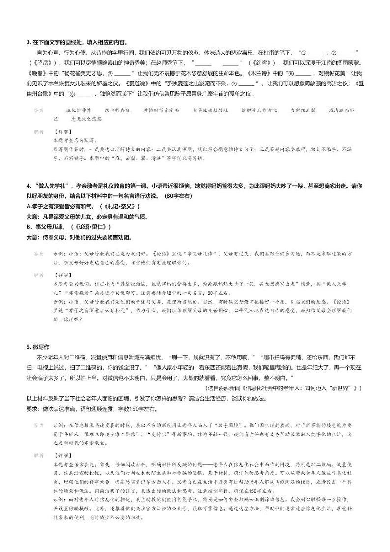 [语文]2023～2024学年浙江杭州临平区初一下学期期末语文试卷解析版第2页