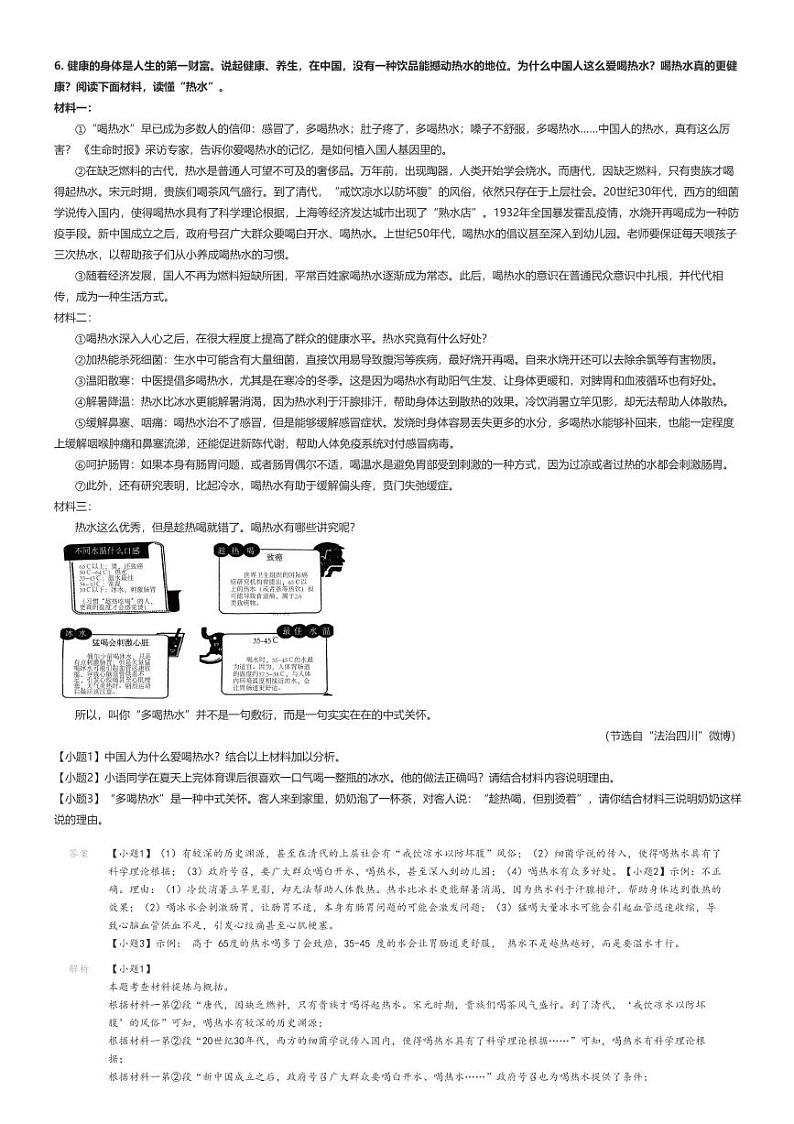 [语文]2023～2024学年浙江杭州临平区初一下学期期末语文试卷解析版第3页