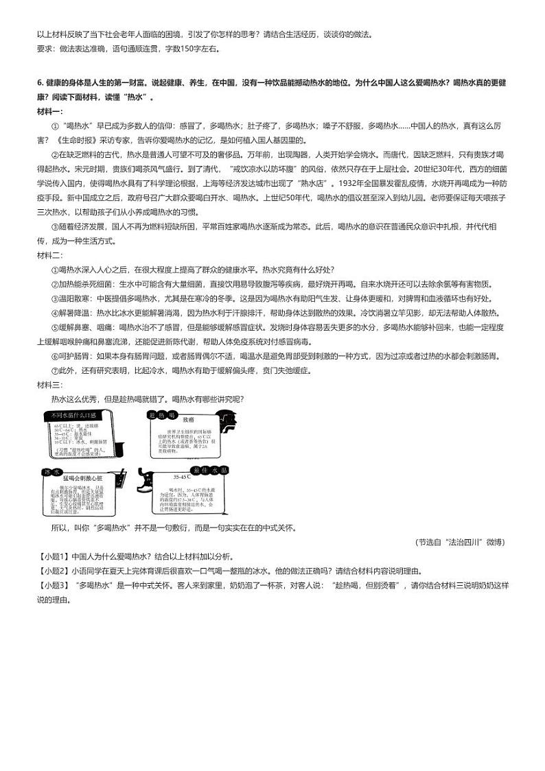 [语文]2023～2024学年浙江杭州临平区初一下学期期末语文试卷原题版第2页