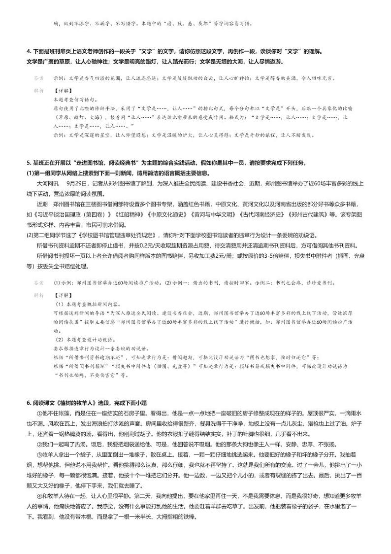 [语文]2023～2024学年河南信阳罗山县初一上学期期末语文试卷解析版第2页