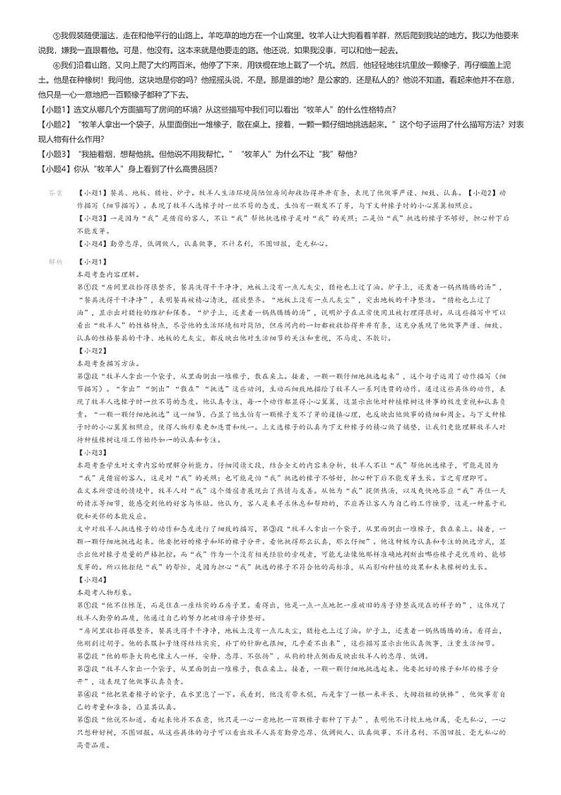 [语文]2023～2024学年河南信阳罗山县初一上学期期末语文试卷解析版第3页