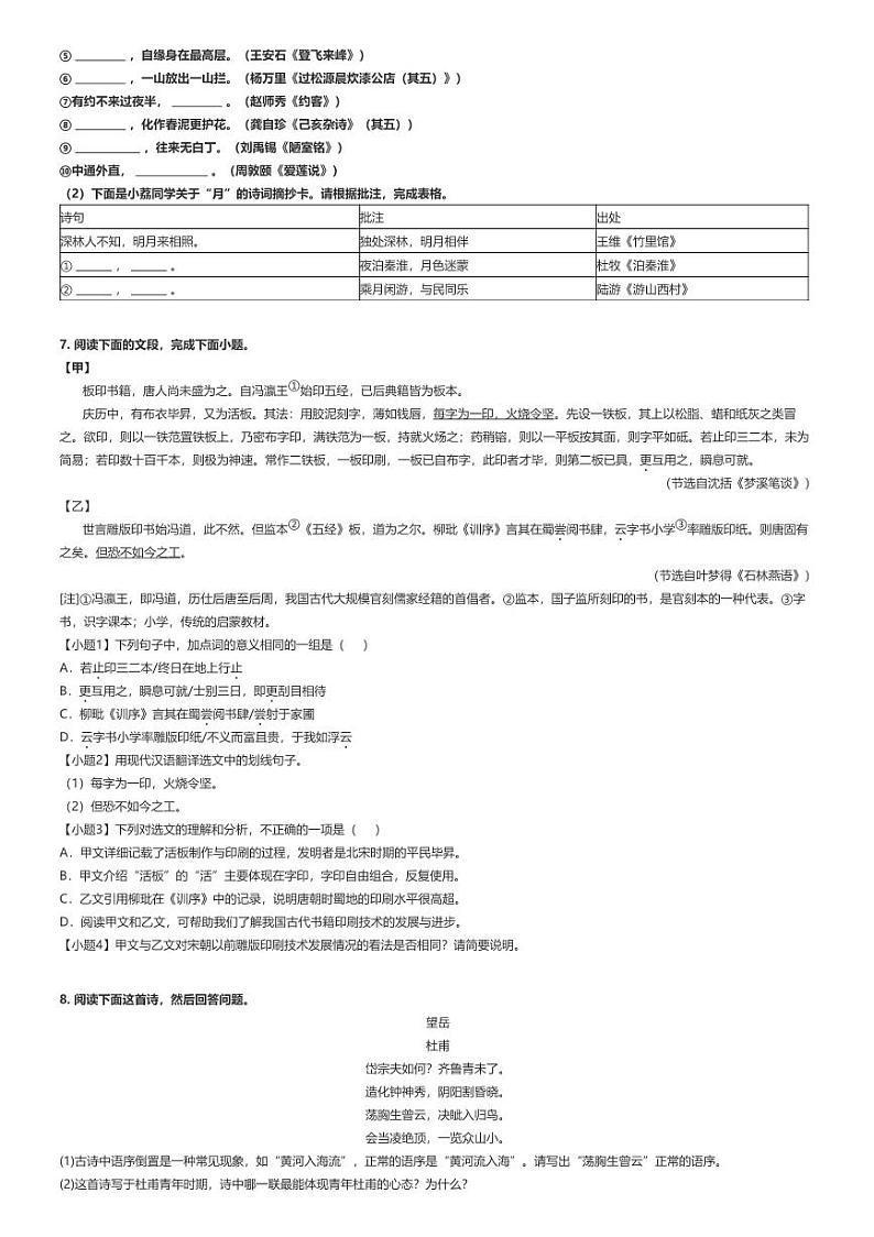 [语文]2023～2024学年广东广州荔湾区初一下学期期末语文试卷原题版第2页