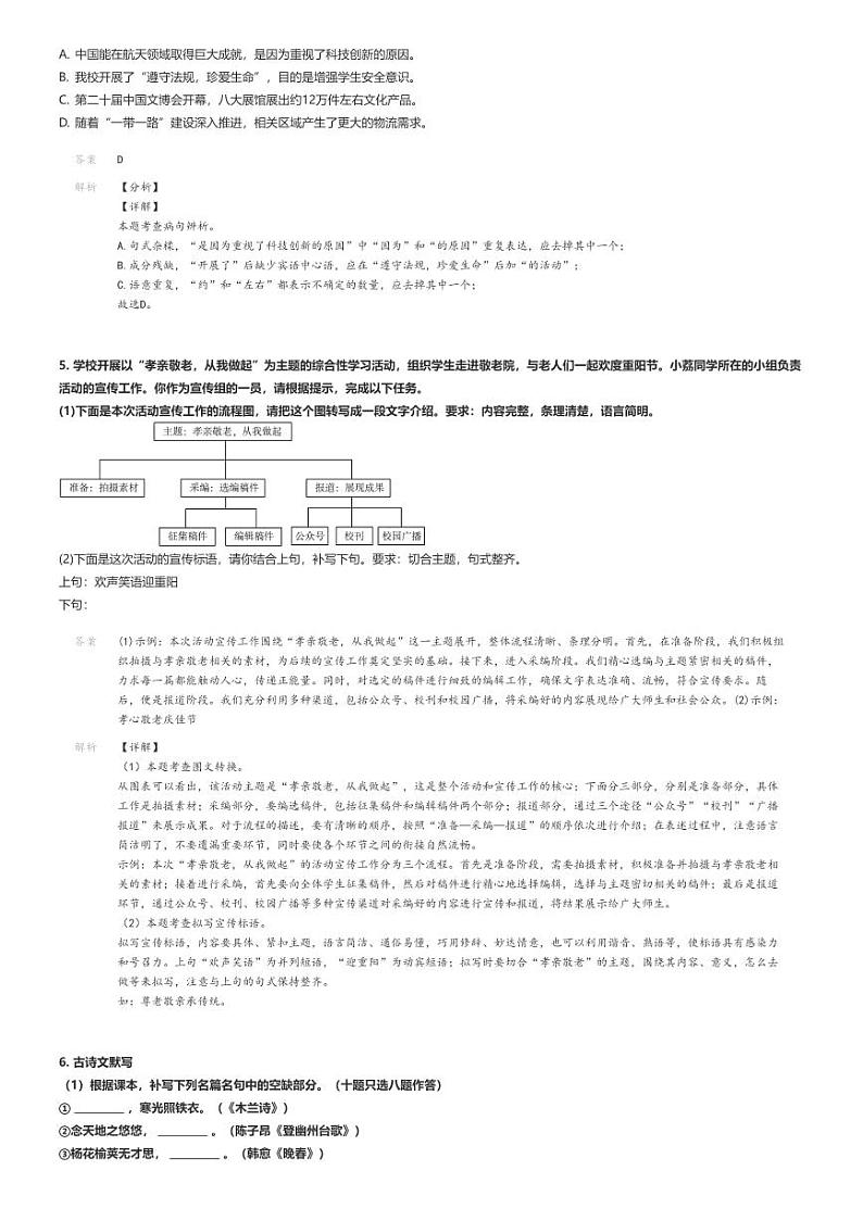 [语文]2023～2024学年广东广州荔湾区初一下学期期末语文试卷解析版第2页