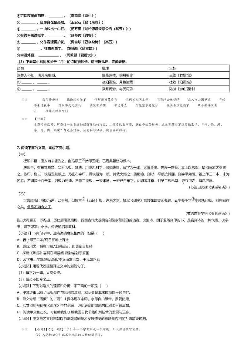 [语文]2023～2024学年广东广州荔湾区初一下学期期末语文试卷解析版第3页